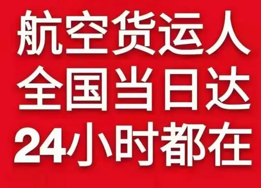 南京禄口航空货运货物、航空货运:物流行业各岗位招聘